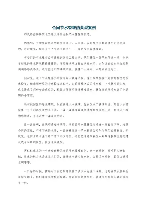 合同节水管理的典型案例