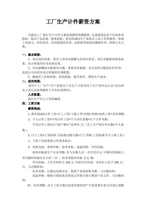 工厂生产计件薪资方案
