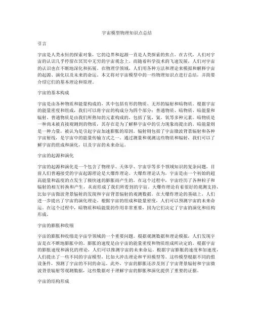 宇宙模型物理知识点总结