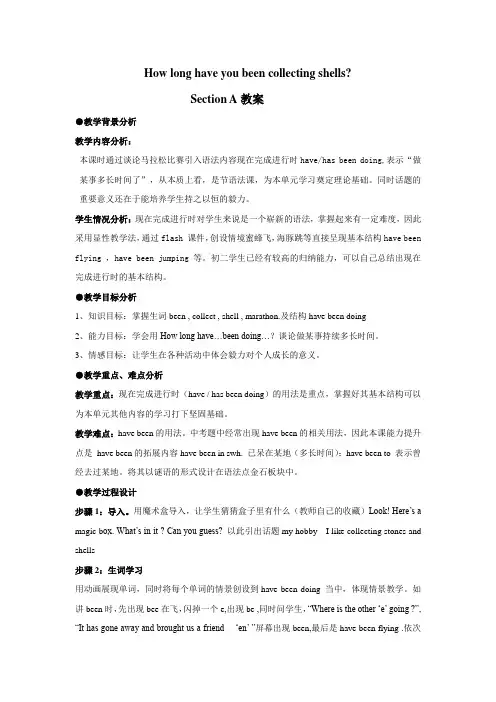 新目标人教版初中八年级下册英语Unit 6 How long have you been collecting shells教案