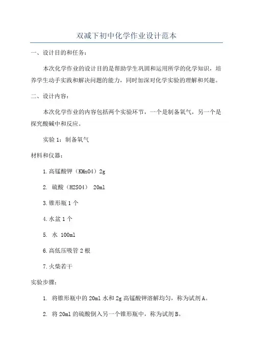 双减下初中化学作业设计范本