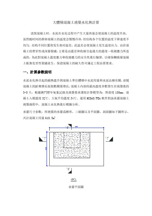 大体积混凝土浇筑水化热计算