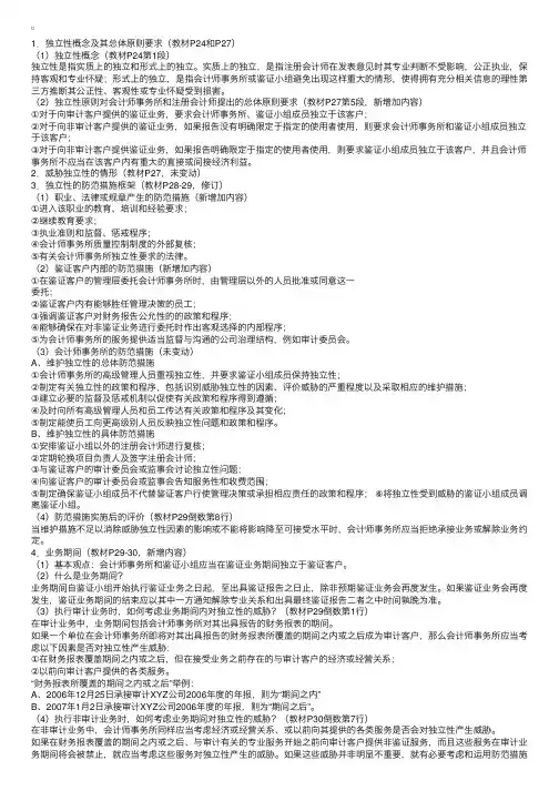 审计难点解析1——独立性