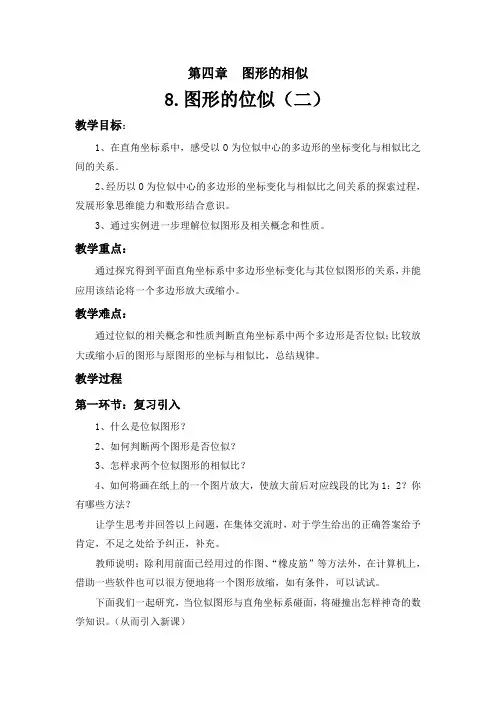 图形的位似教学设计