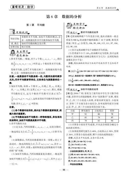 2017-2018学年北师大版八年级数学上册教师用书(pdf版)：6.1平均数