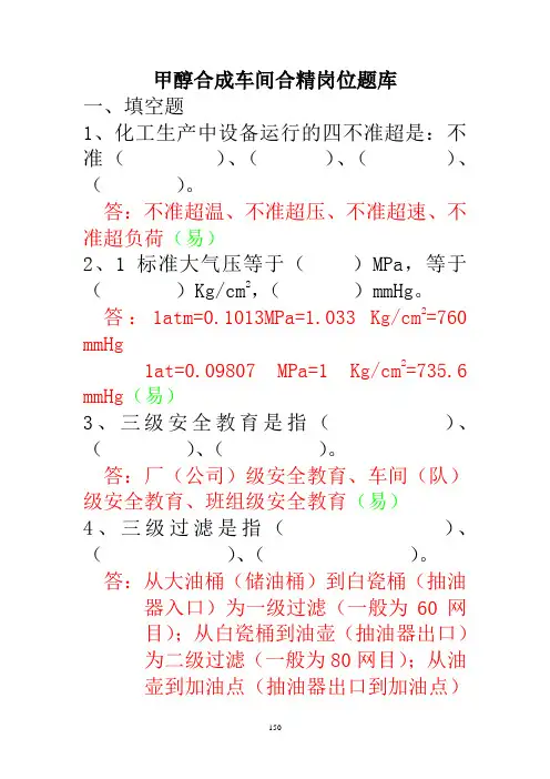 甲醇合成精馏操作题库