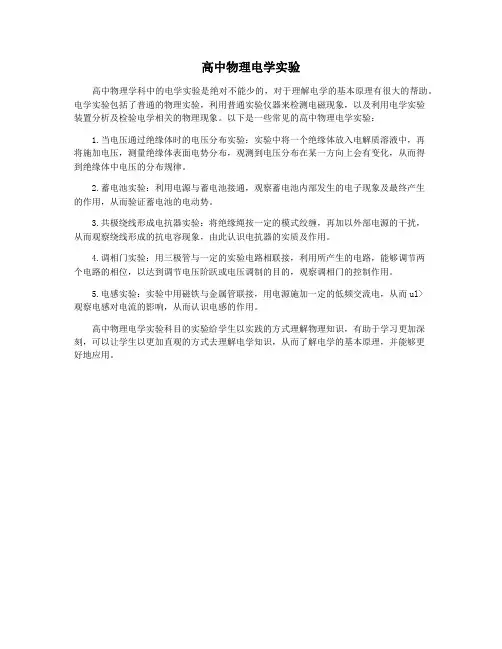 高中物理电学实验