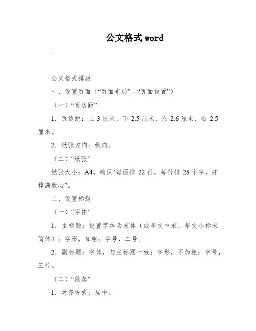 公文格式word