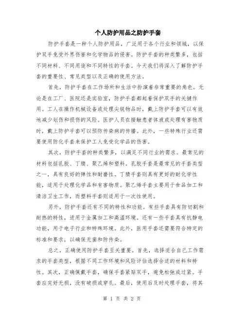 个人防护用品之防护手套