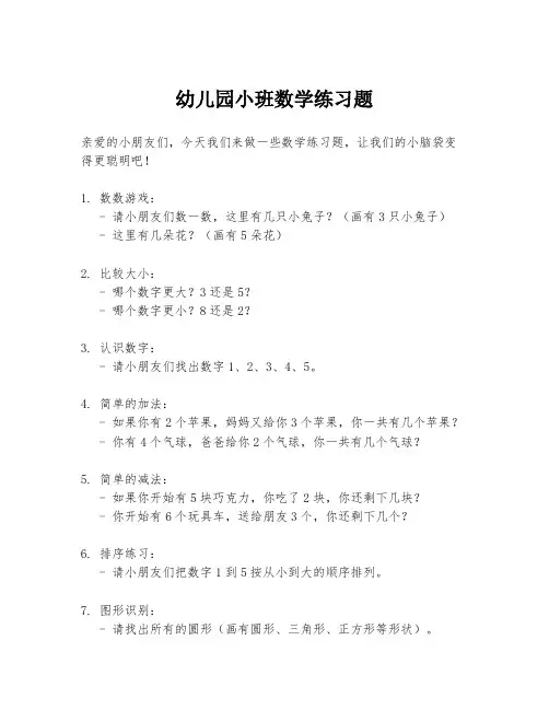 幼儿园小班数学练习题