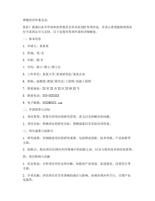 奖项申请书模板