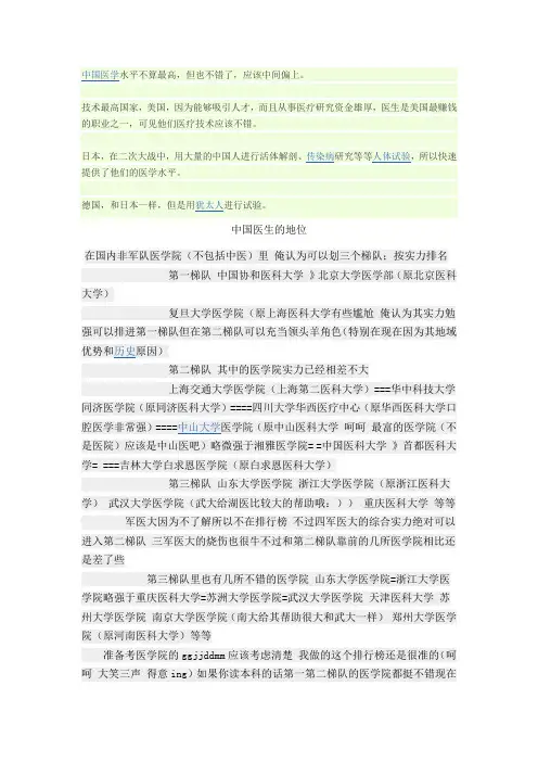 2014年中国医学院校及附属医院排名资料