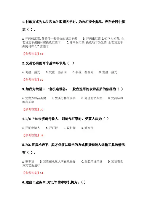 奥鹏6月-9月东财《国际贸易实务》单元作业三_22.doc