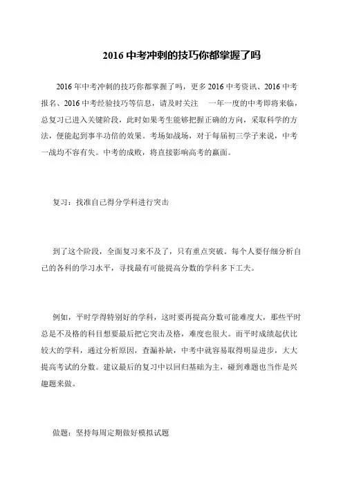 2016中考冲刺的技巧你都掌握了吗