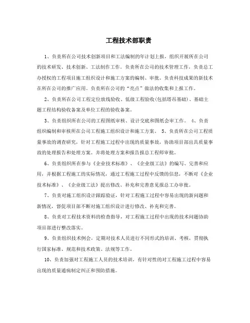 工程技术部职责