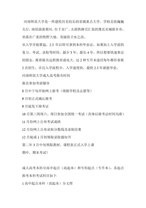 2020河南师范大学成人高考报名、录取分数线(最新发布)