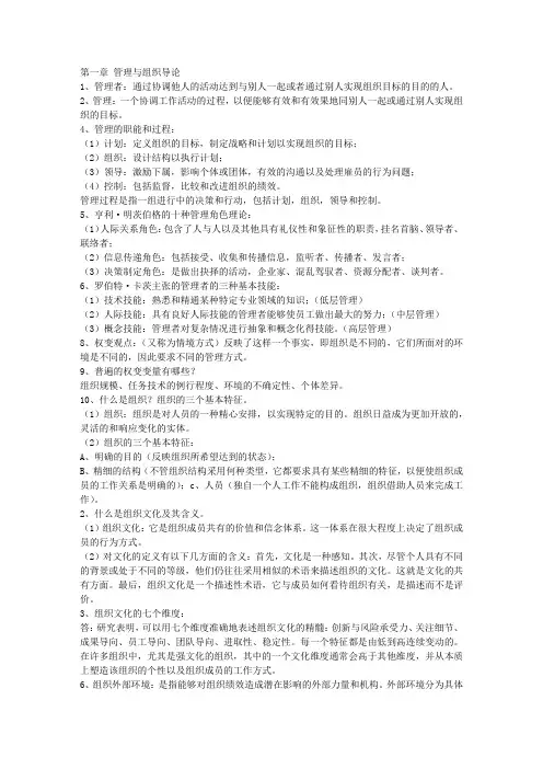 管理学笔记,罗宾斯英文版第七版,开卷考试必备