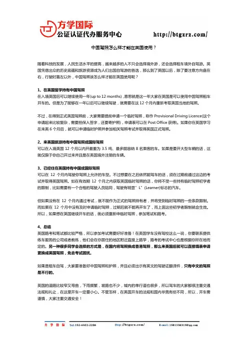 中国驾照怎么样才能在英国使用？