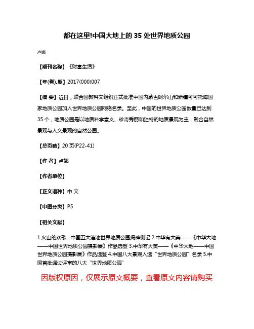 都在这里!中国大地上的35处世界地质公园