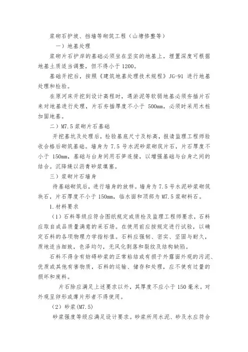 浆砌石护坡