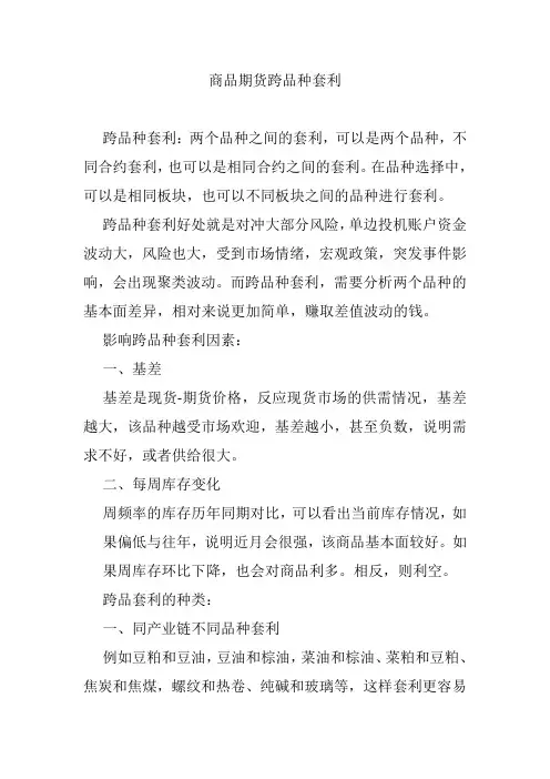 跨品种套利