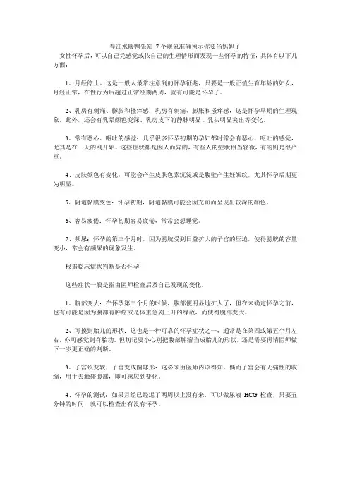 春江水暖鸭先知 7个现象准确预示你要当妈妈了
