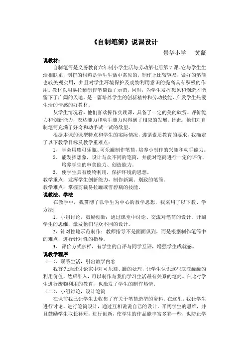 《自制笔筒》说课设计
