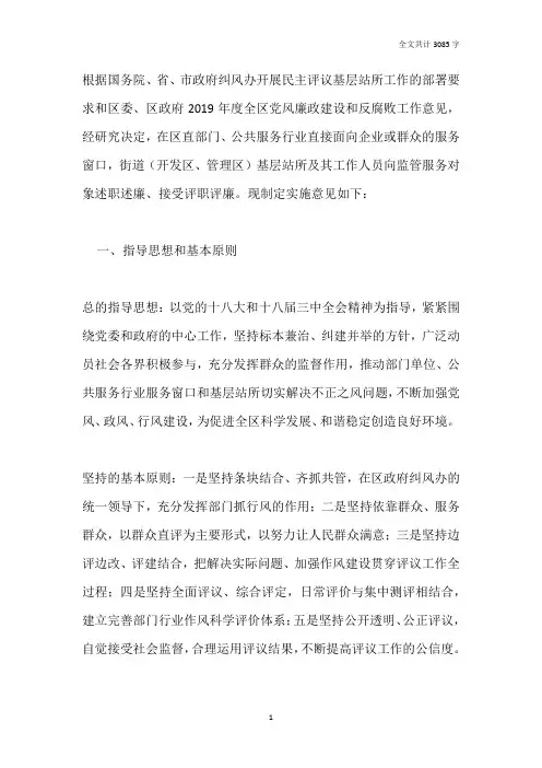 关于开展“双述双评”活动的实施意见