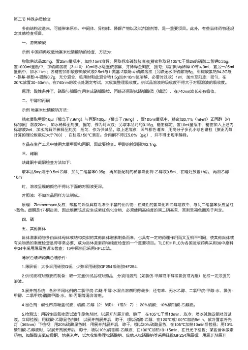 甾体激素类药物的分析——特殊杂质检查