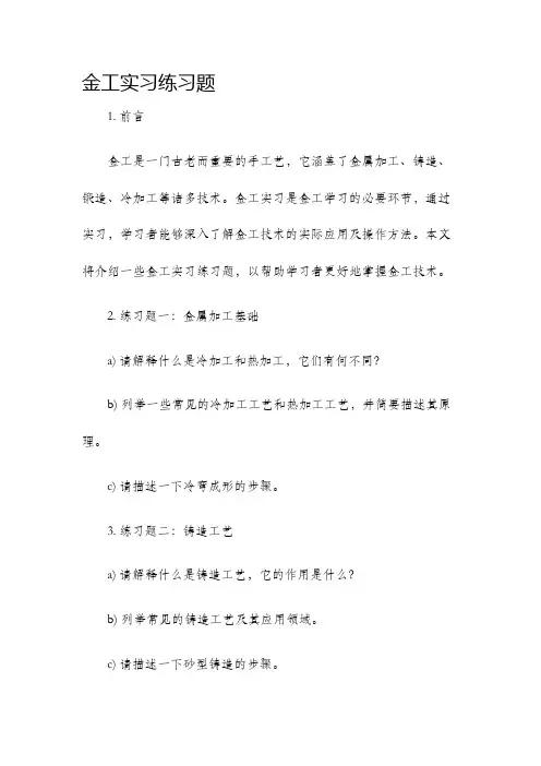 金工实习练习题