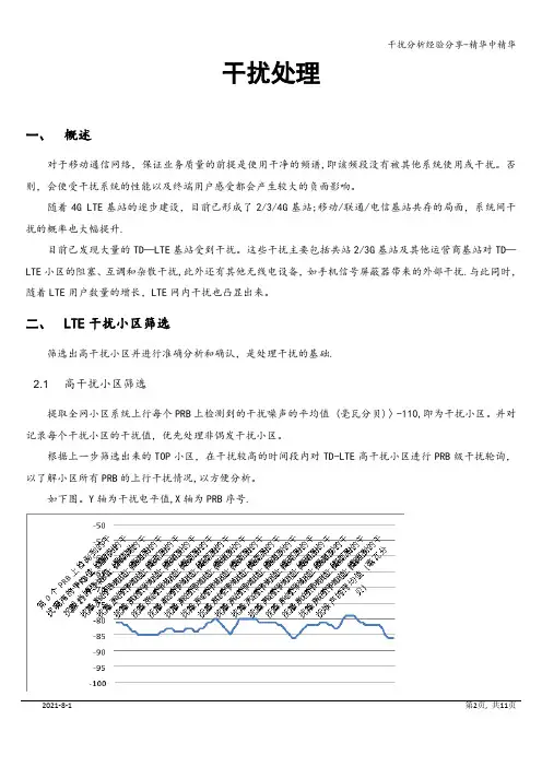 干扰分析经验分享-精华中精华