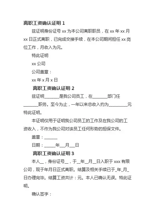 离职工资结算证明
