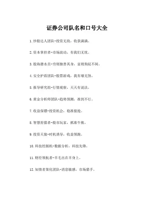 证券公司队名和口号大全