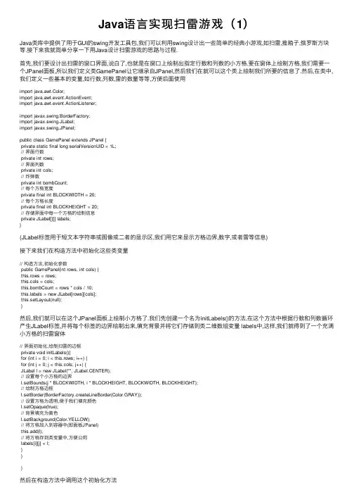 Java语言实现扫雷游戏（1）