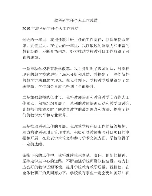 教科研主任个人工作总结