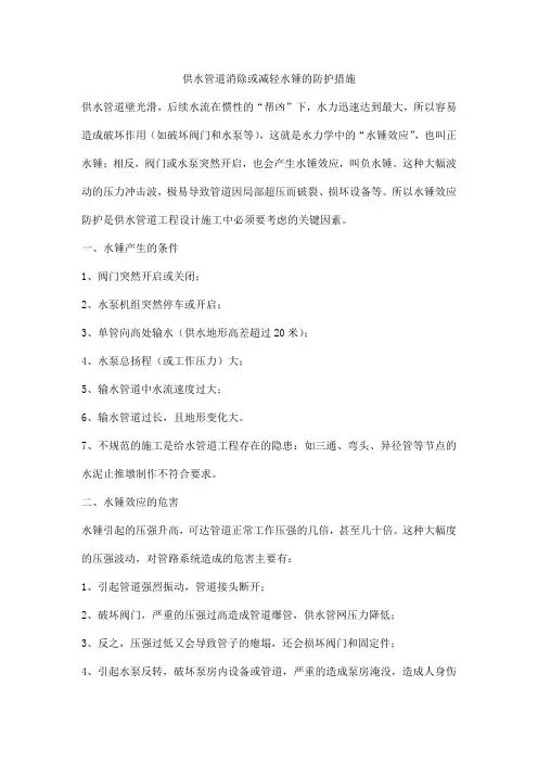 供水管道消除或减轻水锤的防护措施