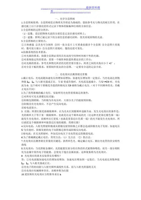 近代物理主要知识点及思考题答案