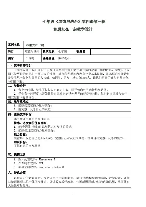 和朋友在一起教学设计