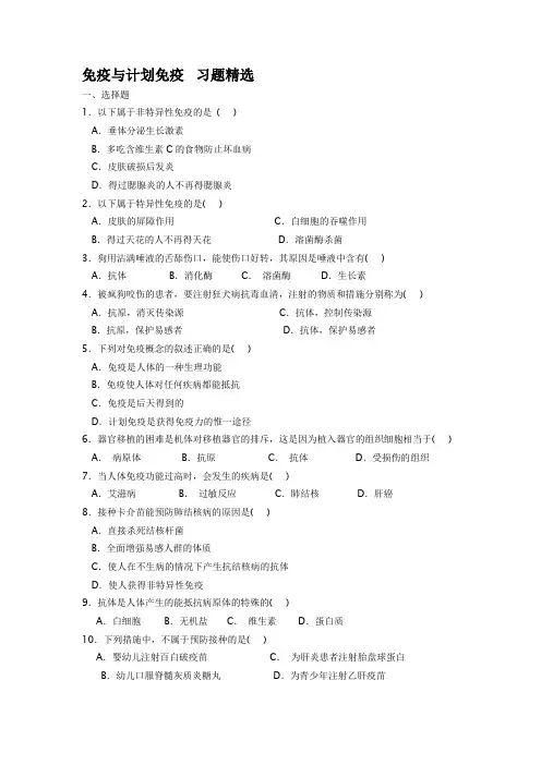 (完整版)免疫与计划免疫题和答案
