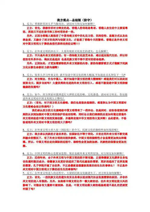 外来文明对中国文明的利大于弊--正方--精华版