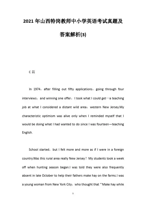 2016年山西特岗教师中小学英语考试真题及答案解析(3)