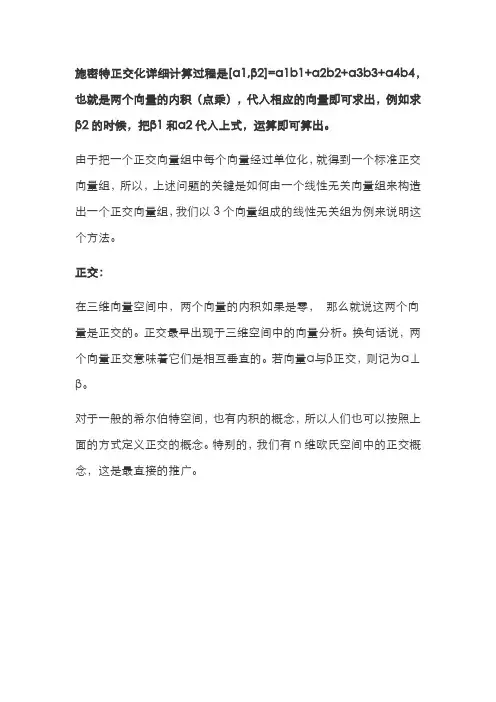 施密特正交化详细计算过程