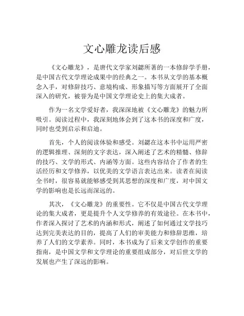 文心雕龙读后感