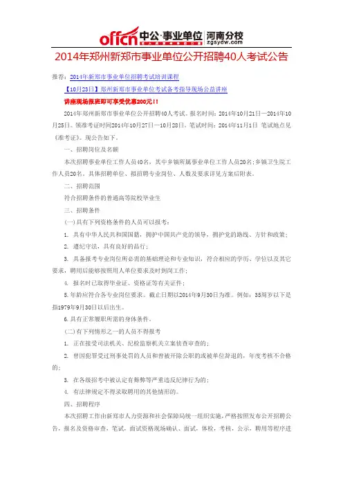 2014年郑州新郑市事业单位公开招聘40人考试公告