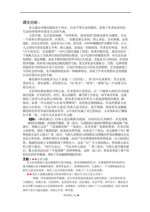 (完整版)桃花源记练习题完整练习及答案(可编辑修改word版)