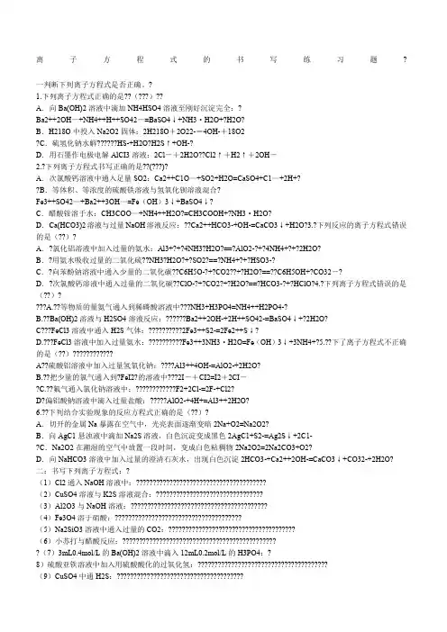 离子方程式的书写练习题