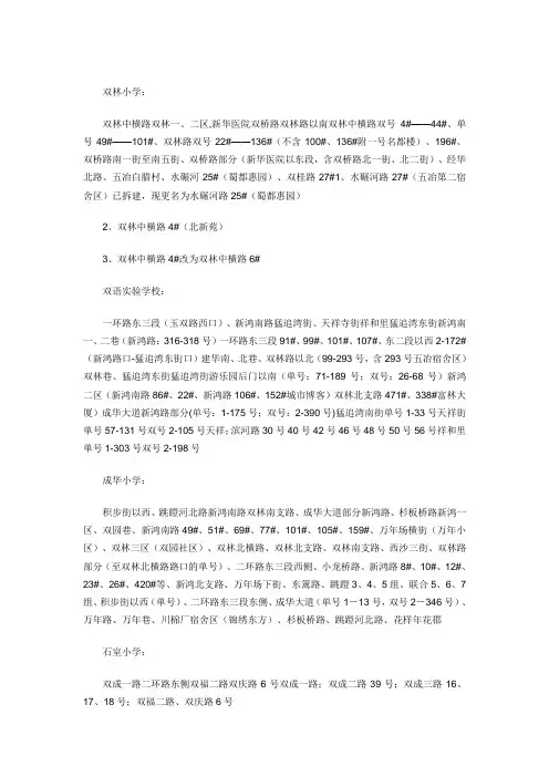 成华区小学片区划分