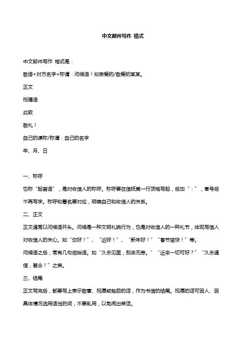 中文邮件写作 格式