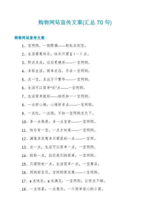 购物网站宣传文案