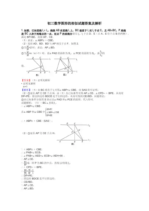 初三数学图形的相似试题答案及解析
